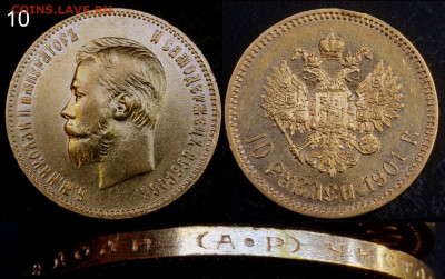 10 рублей 1901 и 10 рублей 1902 на подлинность. - IMG_20220522_220202_915