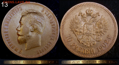 10 рублей 1901 и 10 рублей 1902 на подлинность. - IMG_20220522_221721_838
