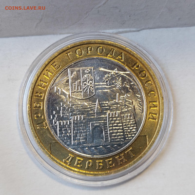 2002г. 10 рублей Дербент (aUnc+, шт.А) до 29го - 13