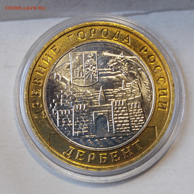 2002г. 10 рублей Дербент (aUnc+, шт.А) до 29го - 12