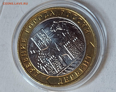 2002г. 10 рублей Дербент (aUnc+, шт.А) до 29го - 05
