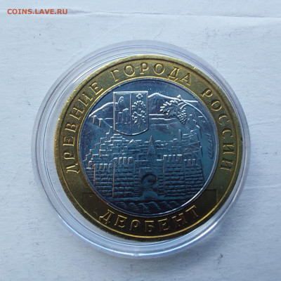 2002г. 10 рублей Дербент (aUnc+, шт.А) до 29го - 04