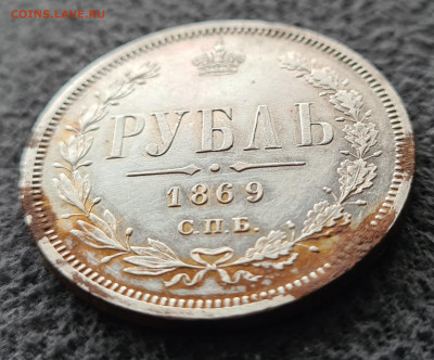Рубль 1869 год. СПБ-HI. - 20220521_084700