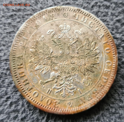 Рубль 1869 год. СПБ-HI. - 20220521_084707