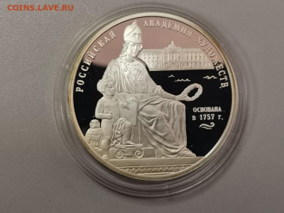 3р 2007 Академия художеств- пруф серебро Ag925, до 28.05 - Y АКАДЕМИЯ художеств-1