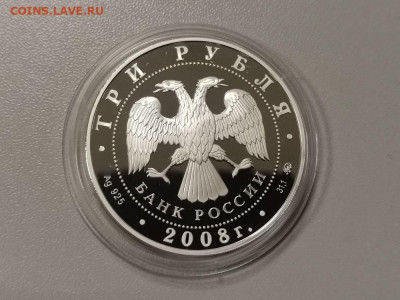 3р 2008г Задонск - пруф серебро Ag925, до 28.05 - Y ЗАДОНСК-2