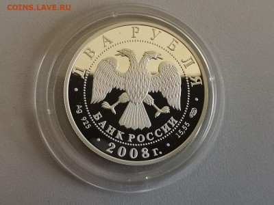 2 рубля 2008 Красная книга Шемая серебро Ag925, до 28.05 - Y КК Шемая-2
