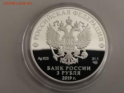 3р 2019г Охотник и Змея, серебро. Пруф Ag925, до 28.05 - Y ОХОТНИК И ЗМЕЯ-2