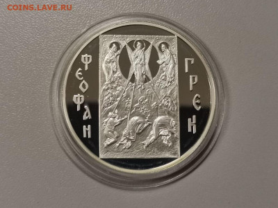 3 рубля 2004 Феофан Грек, серебро. Ag900, до 28.05 - Y ФЕОФАН ГРЕК-1
