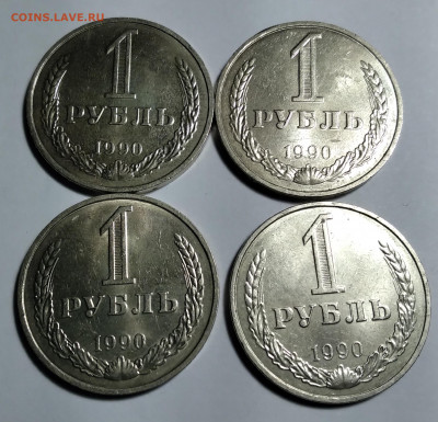 1руб.СССР 1990г.Годовики 4шт. до 28.05. 22г. 22:00 - 20220523_062606