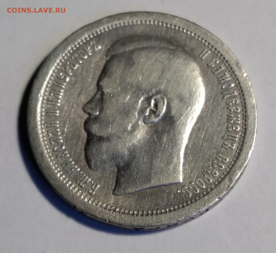50 коп. 1895г. Николай ll, серебро с 200р до 28.05.22г.22:00 - 20220523_072520