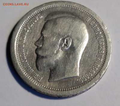 50 коп. 1895г. Николай ll, серебро с 200р до 28.05.22г.22:00 - 20220523_072516
