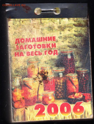 Отрывной календарь 2010 г. ЗАГОТОВКИ до 29.05.22 г. в 23.00 - 014