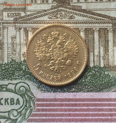 5 рублей 1898 г. до 26.05.22 - 22
