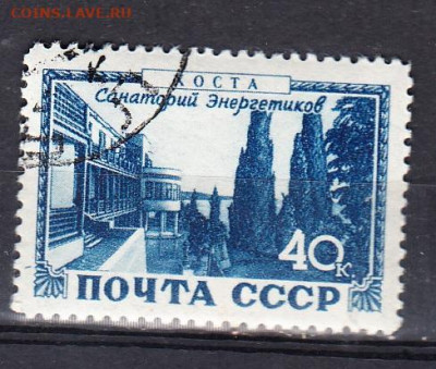 СССР 1949 курорты Хоста санаторий энергетиков  1м до 27 05 - 146в