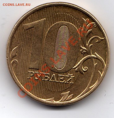 10 рублей 2011 - раскол через ММД - 10 рублей_2011_раскол2