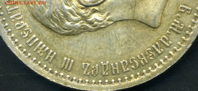 Рубль 1891 - 4