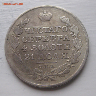 1 рубль 181. с напайкой - IMG_9805.JPG