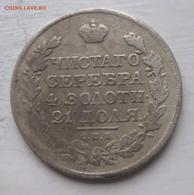 1 рубль 181. с напайкой - IMG_9804.JPG