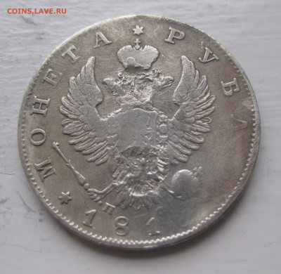 1 рубль 181. с напайкой - IMG_9803.JPG