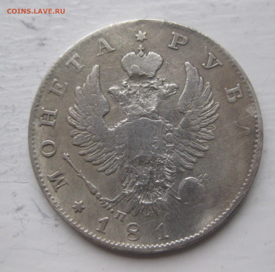 1 рубль 181. с напайкой - IMG_9802.JPG