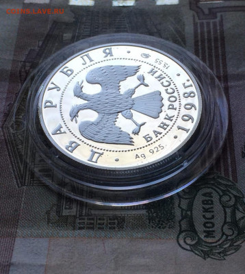 2 рубля 1998 г. Эйзенштейн.Пруф. до 26.05.22 - 142