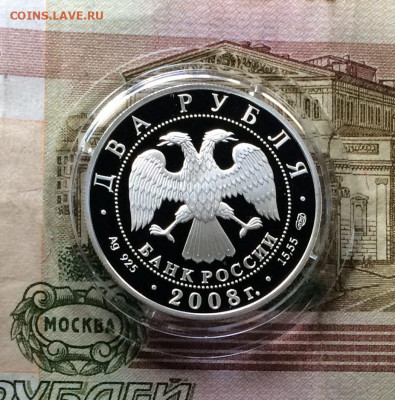 2 рубля 2008 г. Ойстрах.Пруф. до 26.05.22 - 40
