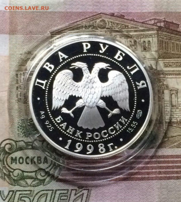 2 рубля 1998 г. Станиславский.На дне.Пруф. до 26.05.22 - 63