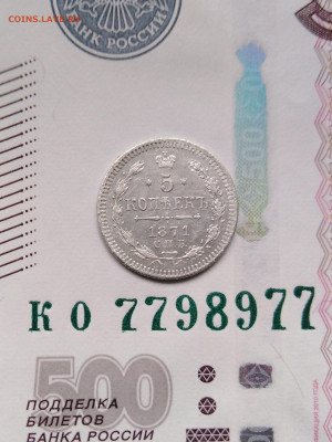 5 копеек 1871 года СПБ НI на оценку - IMG_20220523_105232