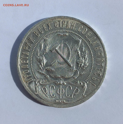 Рубль 1921 год, до 28.05.22г. - 4