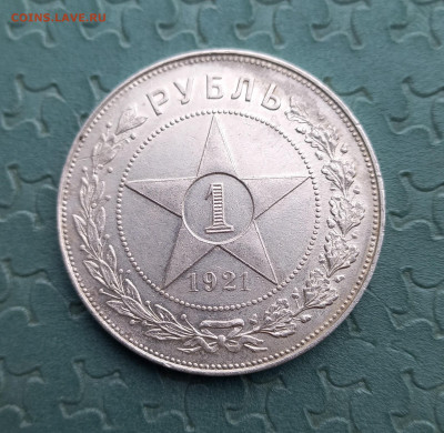 Рубль 1921 год, до 28.05.22г. - 7