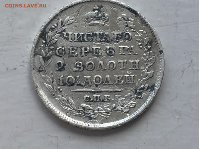 Монета полтина 1818 - 2020-06-04 14-40-58.JPG