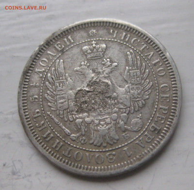 25 копеек 1856 с напайкой - IMG_9871.JPG