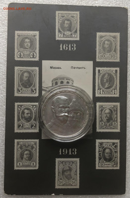 1 рубль 1913г. 300 лет дому Романовых, до 27.05.22 22:00 МСК - Фото 03.05.2022, 13 46 14