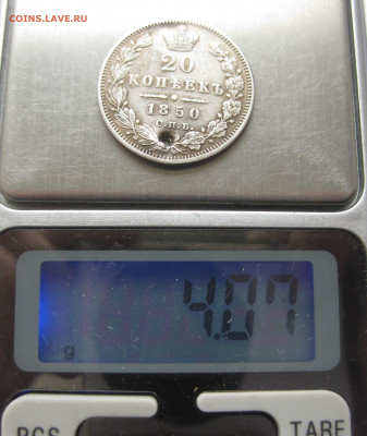 20 копеек 1848  с дыркой - IMG_1074.JPG