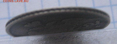 25 копеек 1827 - IMG_5783.JPG