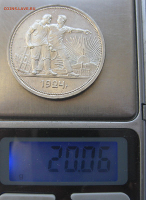 1 рубль 1924 - IMG_4326.JPG