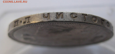 1 рубль 1924 - IMG_4316.JPG