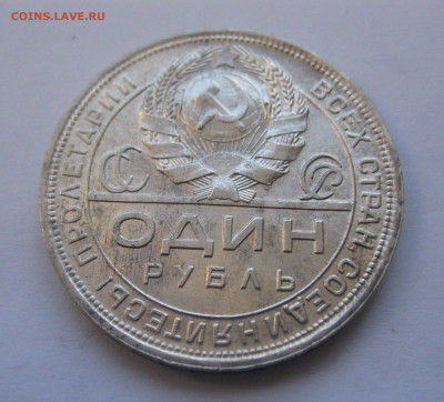 1 рубль 1924 - IMG_4308.JPG