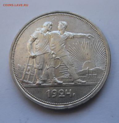 1 рубль 1924 - IMG_4306.JPG