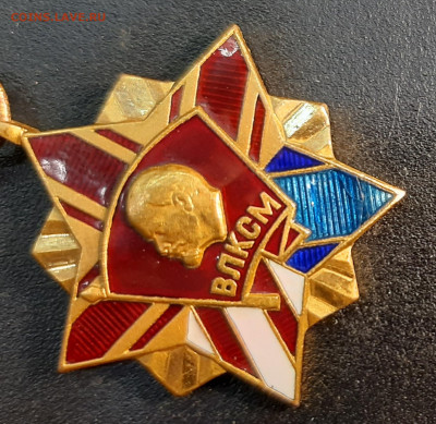 Почётный знак ВЛКСМ - 20220523_141110