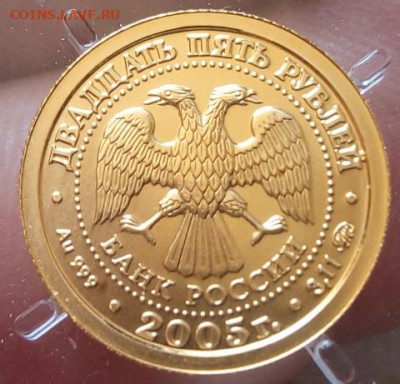 25 Рублей 2005г (золото) Дева на сутки до 24.05.22 - IMG_20220523_150023