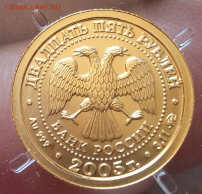 25 Рублей 2005г (золото) Дева на сутки до 24.05.22 - IMG_20220523_150035
