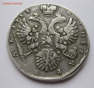 1 рубль 1733 года - IMG_1120.JPG