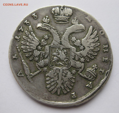1 рубль 1733 года - IMG_1119.JPG