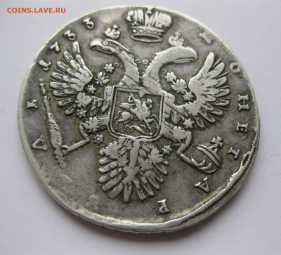 1 рубль 1733 года - IMG_1118.JPG