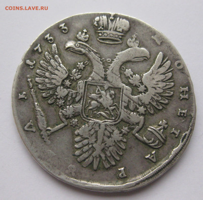 1 рубль 1733 года - IMG_1117.JPG