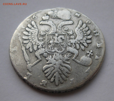 1 рубль 1736 года с подвески - IMG_9559.JPG
