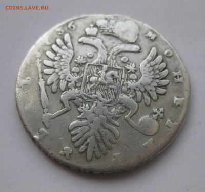 1 рубль 1736 года с подвески - IMG_9555.JPG