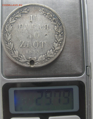 2 рубля 1833 с дыркой - IMG_1508.JPG